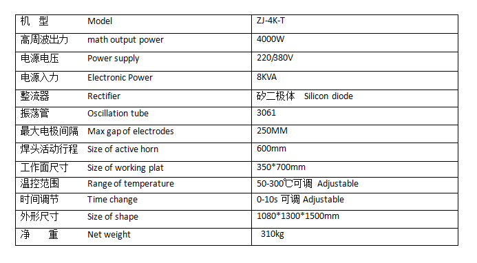 單邊高頻熱合機(jī)參數(shù)